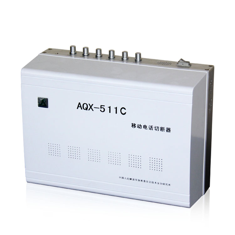移動(dòng)電話(huà)切斷器 AQX-511