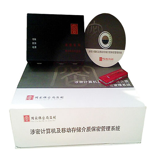 涉密計(jì)算機(jī)及移動(dòng)存儲(chǔ)介質(zhì)保密管理系統(tǒng)