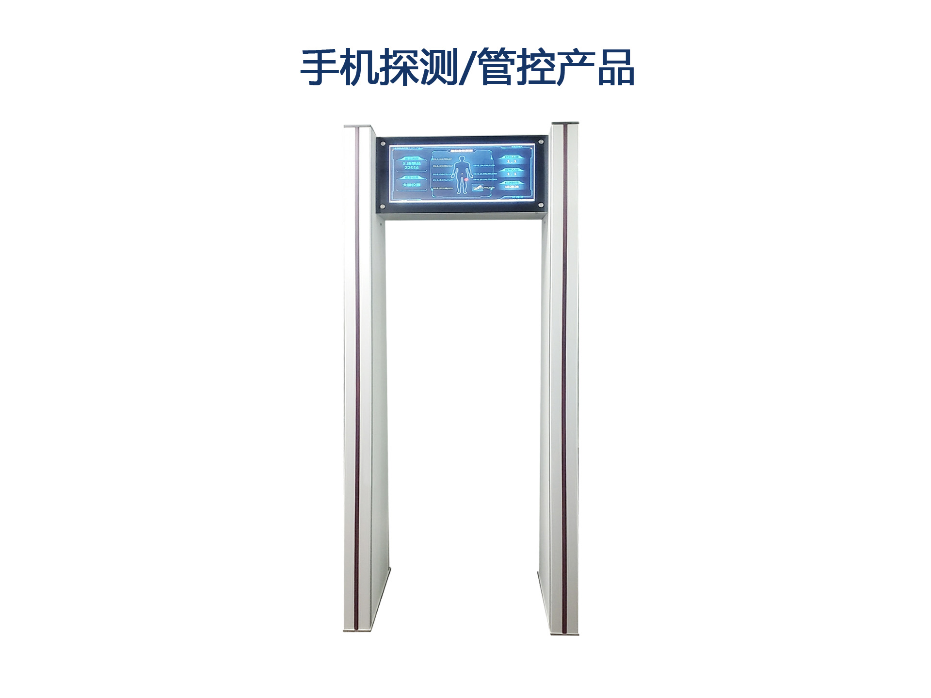 手機(jī)探測(cè)/管控產(chǎn)品