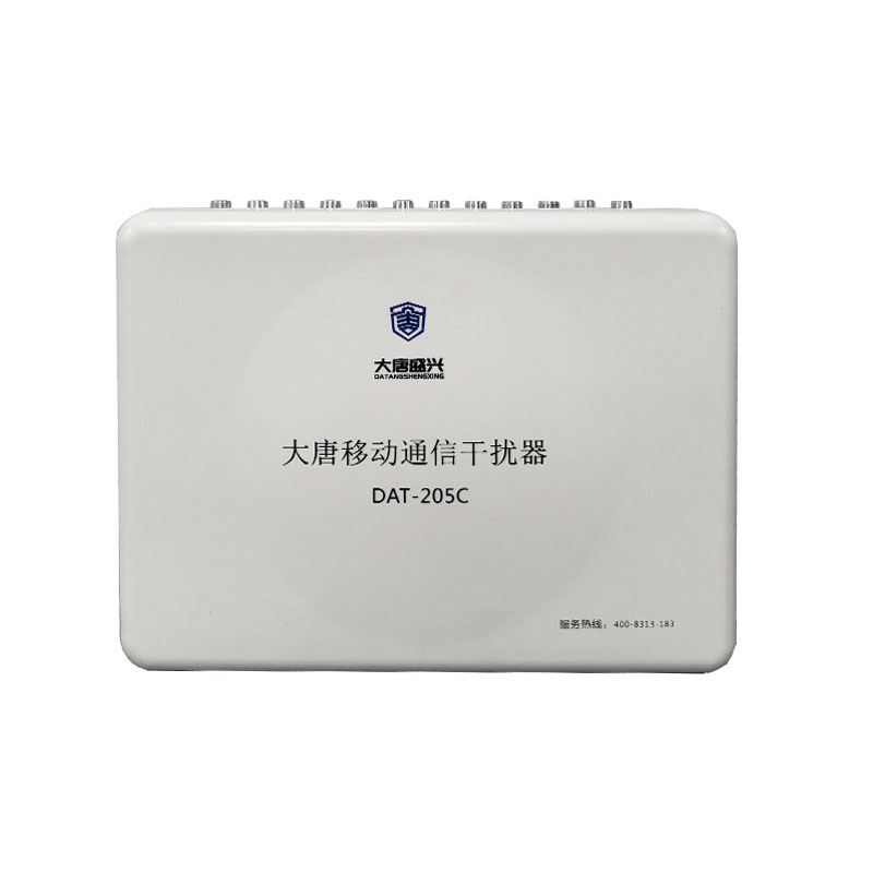 移動(dòng)通信干擾器 DAT-205C