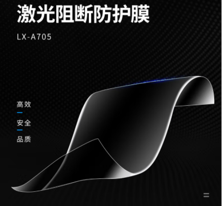 激光竊聽防護(hù)膜 DAT-ZDM001