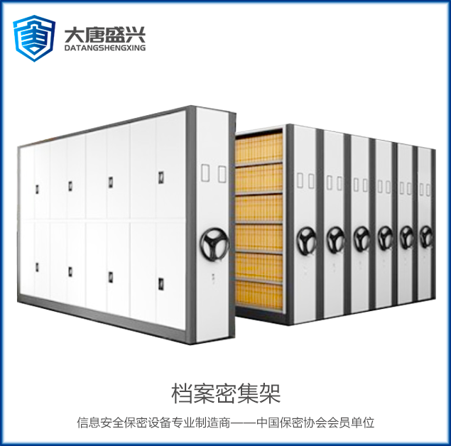 檔案密集架