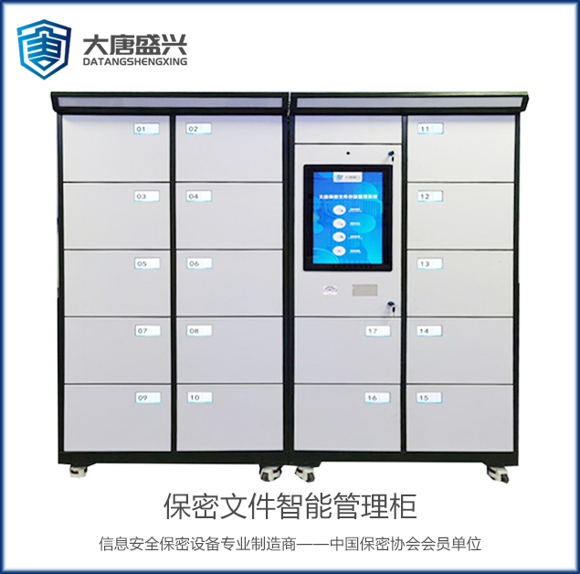 保密文件智能管理柜 DAT-1800