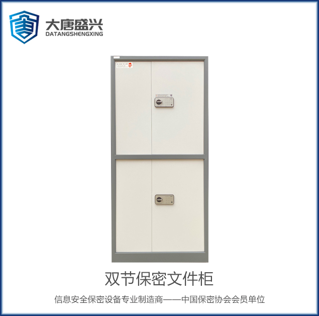 雙節(jié)保密文件柜 DAT-1900
