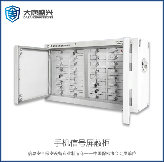 手機(jī)信號(hào)屏蔽柜(32格) DAT-611