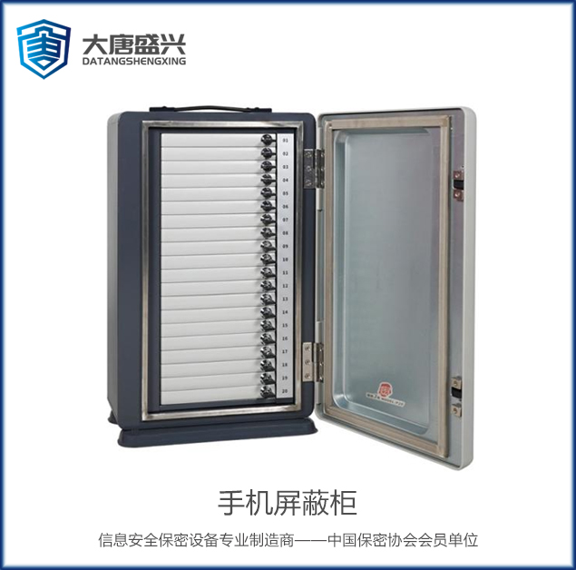 手機(jī)屏蔽柜P20型