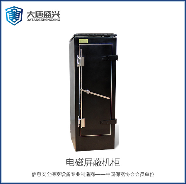 電磁屏蔽機柜 DAT-2000