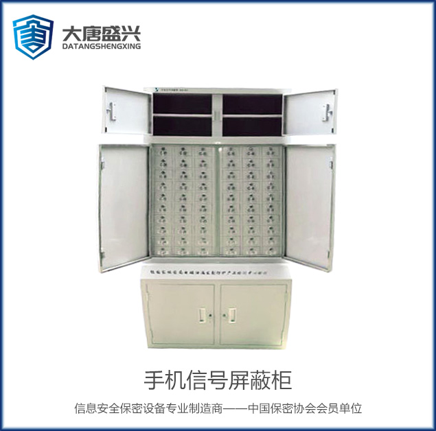 手機(jī)信號(hào)屏蔽柜(60格 ) DAT-611