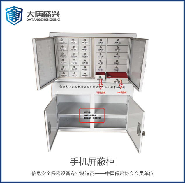 手機(jī)信號(hào)屏蔽柜(24格+6格PAD) DAT-611