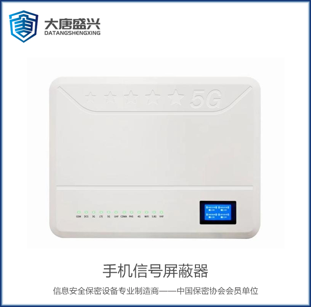 移動通信干擾器 DAT-205C
