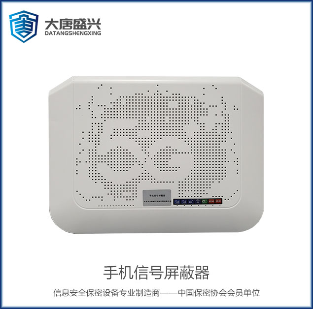 移動通信干擾器 DAT-205C