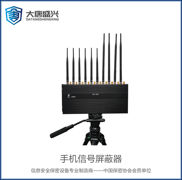 移動通信干擾器 DAT-205C