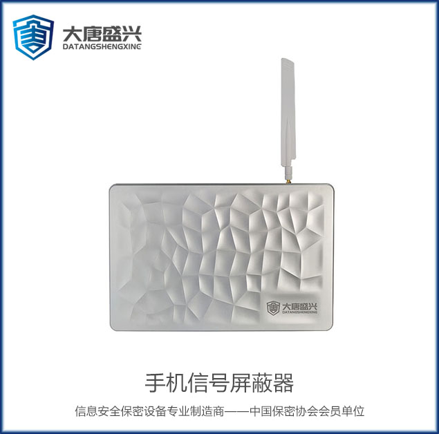 全頻段移動通信干擾器 DAT-205C