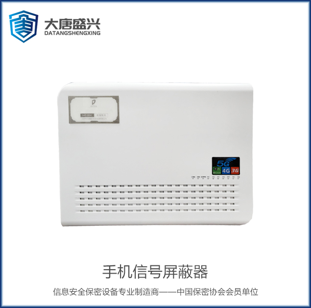 移動通信干擾器 DAT-205C
