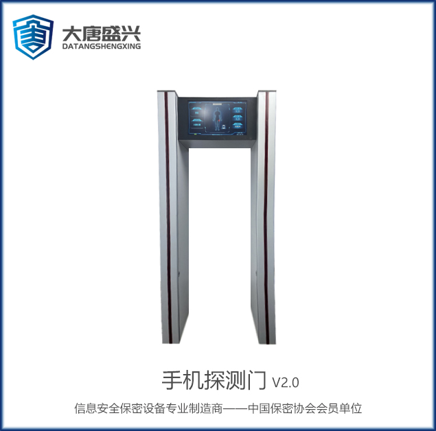 手機探測門(V2.0)-DAT-711