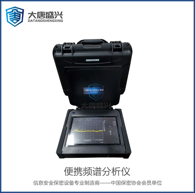 便攜頻譜分析儀 DAT-601