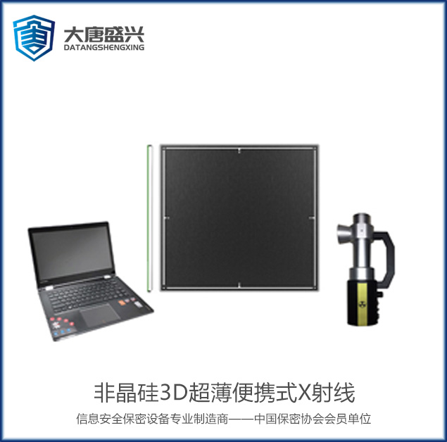 非晶硅3D超薄便攜式X射線檢查儀 DAT-609