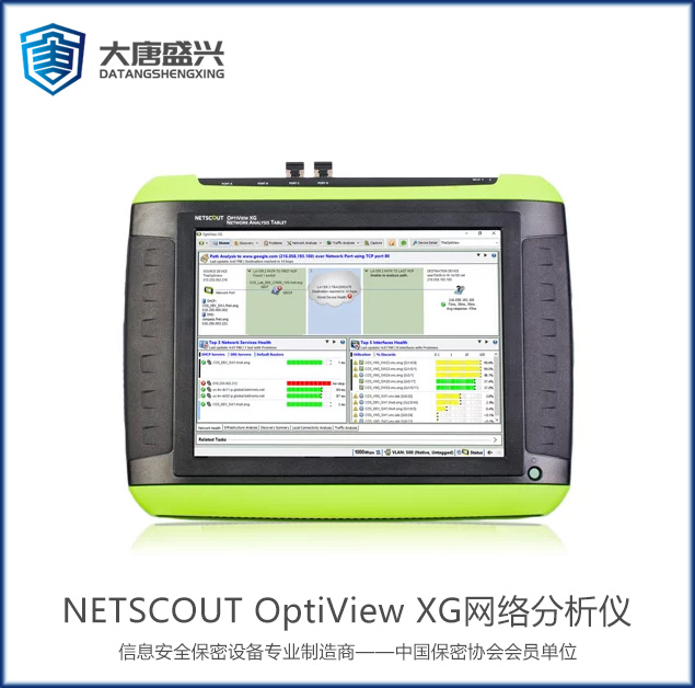 NETSCOUT OptiView XG網(wǎng)絡(luò)分析儀