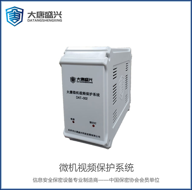 微機(jī)視頻保護(hù)系統(tǒng) DAT-002