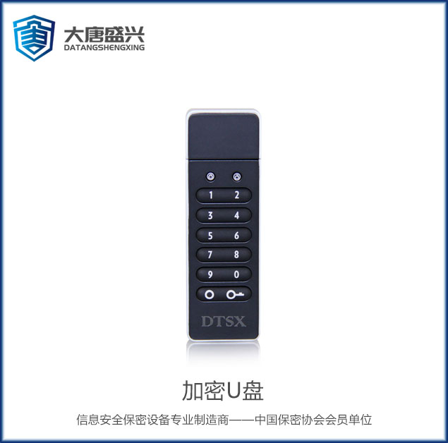 DAT-901加密U盤