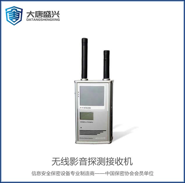 無(wú)線影音探測(cè)接收機(jī) DAT-301A