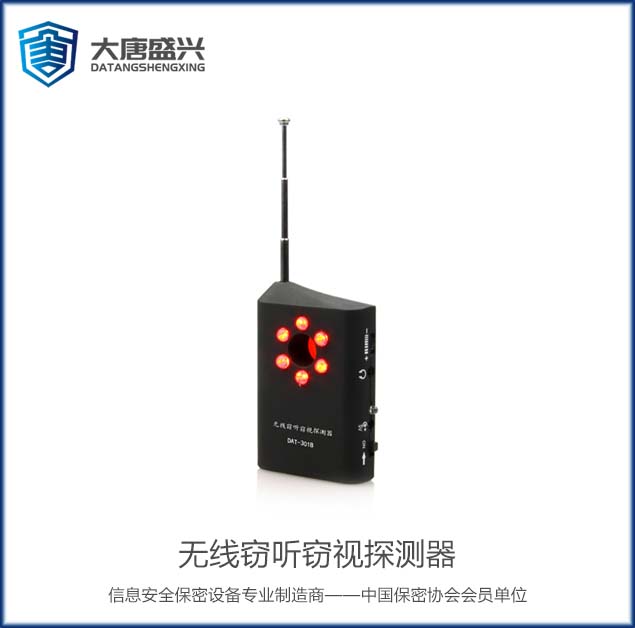 無(wú)線竊聽(tīng)竊視探測(cè)器 DAT-301B