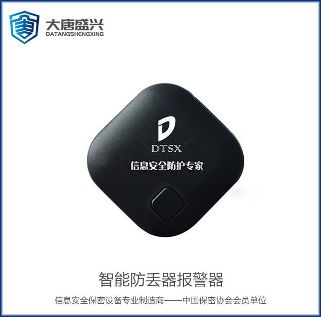 智能防丟器報(bào)警器 DAT-FD