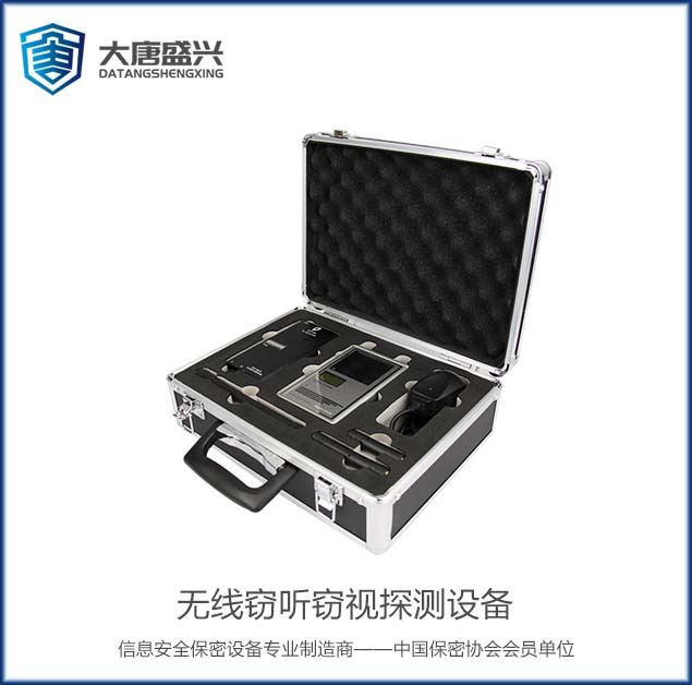 無(wú)線竊聽(tīng)竊視探測(cè)設(shè)備 DAT-301