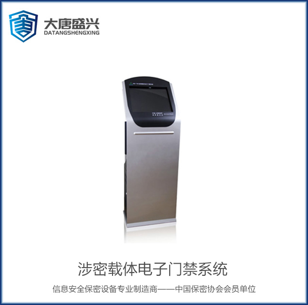 涉密載體電子門禁系統 AQX-755