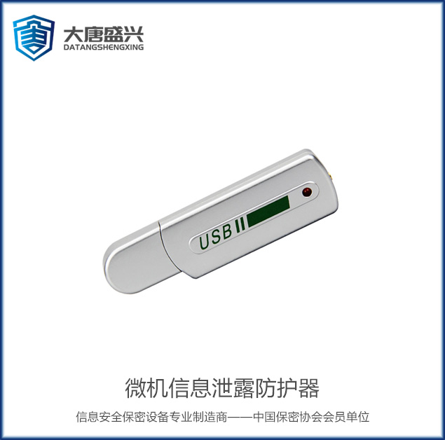 微機信息泄露防護器 AQX-002