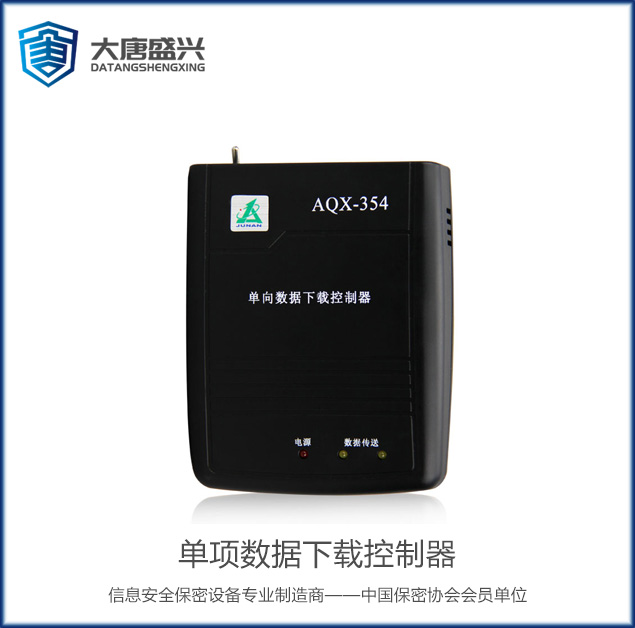 單項數據下載控制器 AQX-354