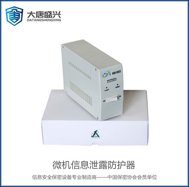 計算機信息泄漏防護器  AQX-002E