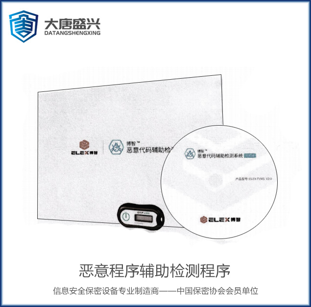 惡意程序輔助檢測(cè)程序