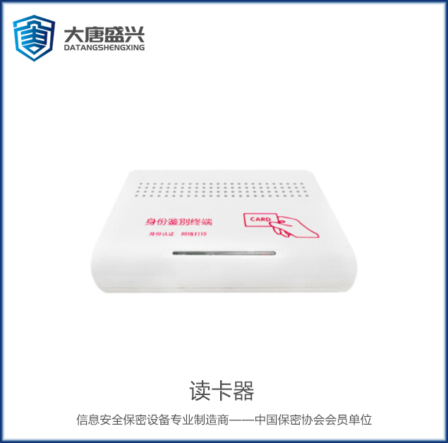 大唐DAT-1000 讀卡器