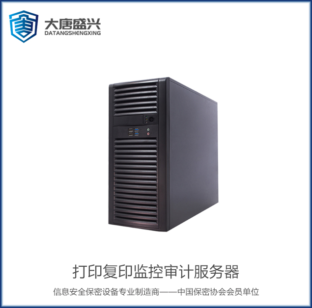打印復(fù)印監(jiān)控審計(jì)服務(wù)器 DAT-9001
