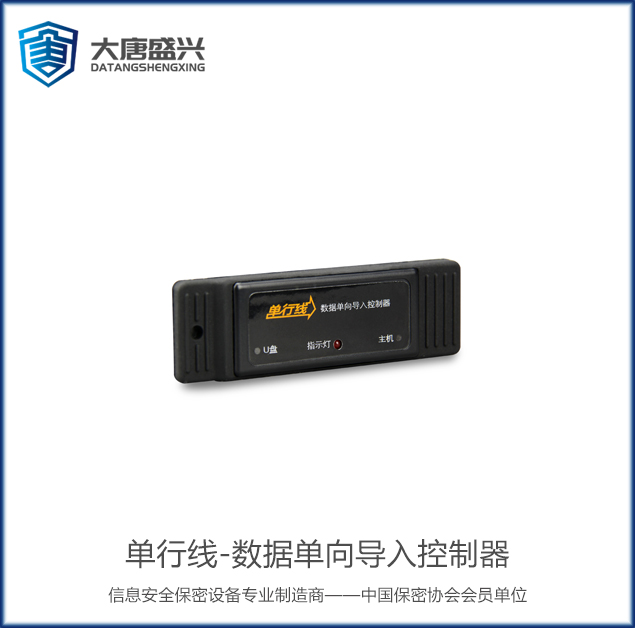 單行線-數(shù)據(jù)單向?qū)肟刂破? class=