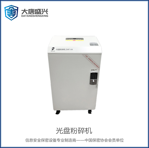 光盤粉碎機(jī) DAT-04