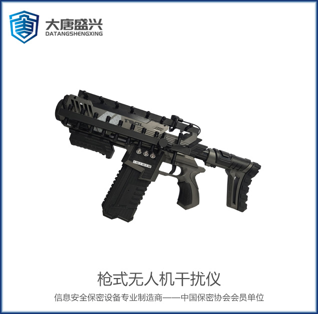無(wú)人機(jī)反制槍 DAT-702