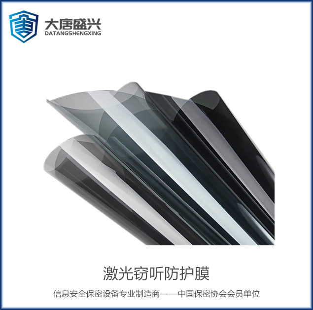 激光竊聽防護(hù)膜 DAT-ZDM001
