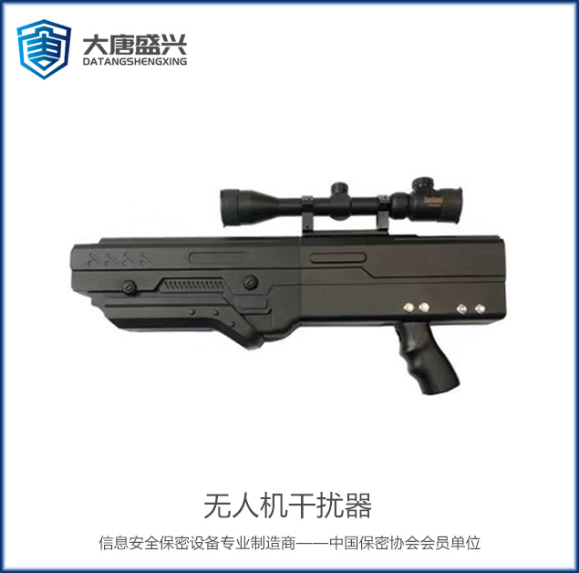 無(wú)人機(jī)干擾器 DAT-705