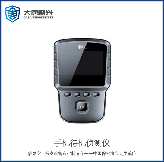 手機待機偵測儀 DAT-303