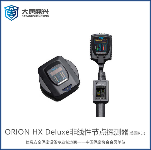 ORION HX Deluxe非線性節(jié)點探測器(美國REI)