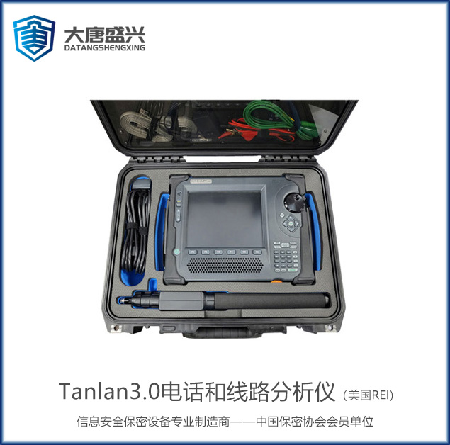 Tanlan3.0電話和線路分析儀（美國REI)