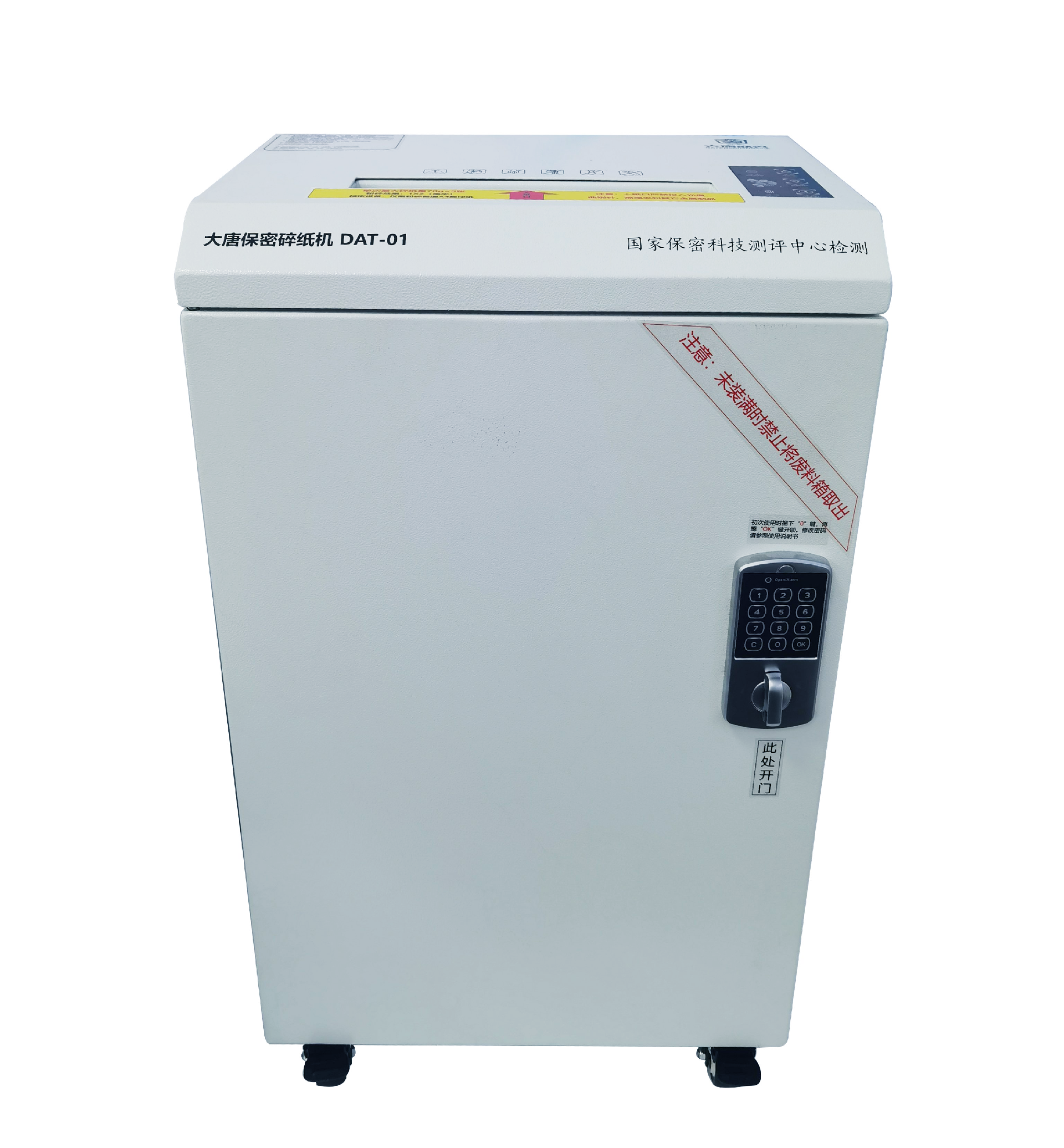 保密碎紙機(jī) DAT-01