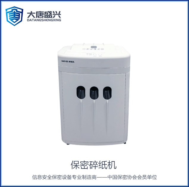 保密碎紙機(jī) DAT-02