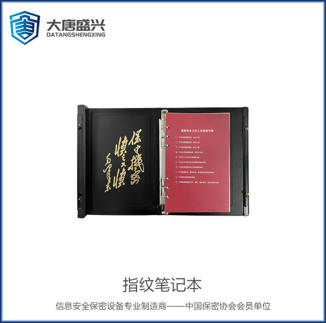 指紋筆記本 DAT-ZWB01
