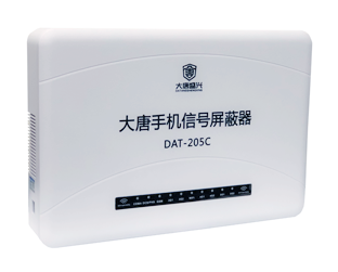 移動通信干擾器 DAT-205C