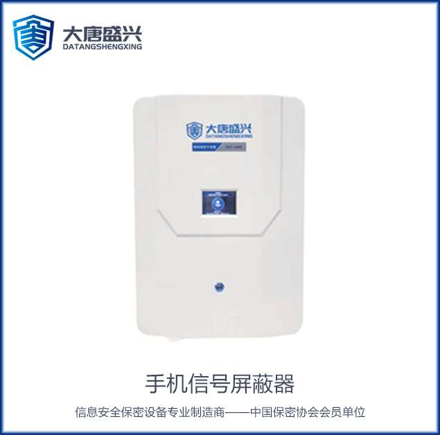 液晶屏移動通信干擾器 DAT-205C