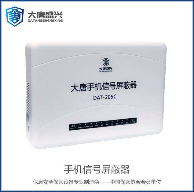 移動通信干擾器 DAT-205C