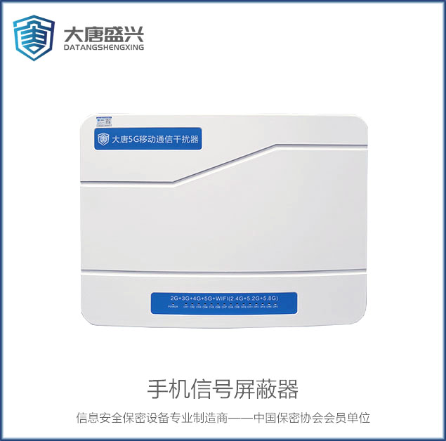 移動通信干擾器 DAT-205C